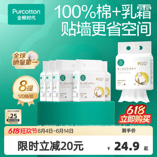 【孙颖莎同款】全棉时代婴儿超柔乳霜悬挂式棉柔巾壁挂洁面洗脸巾