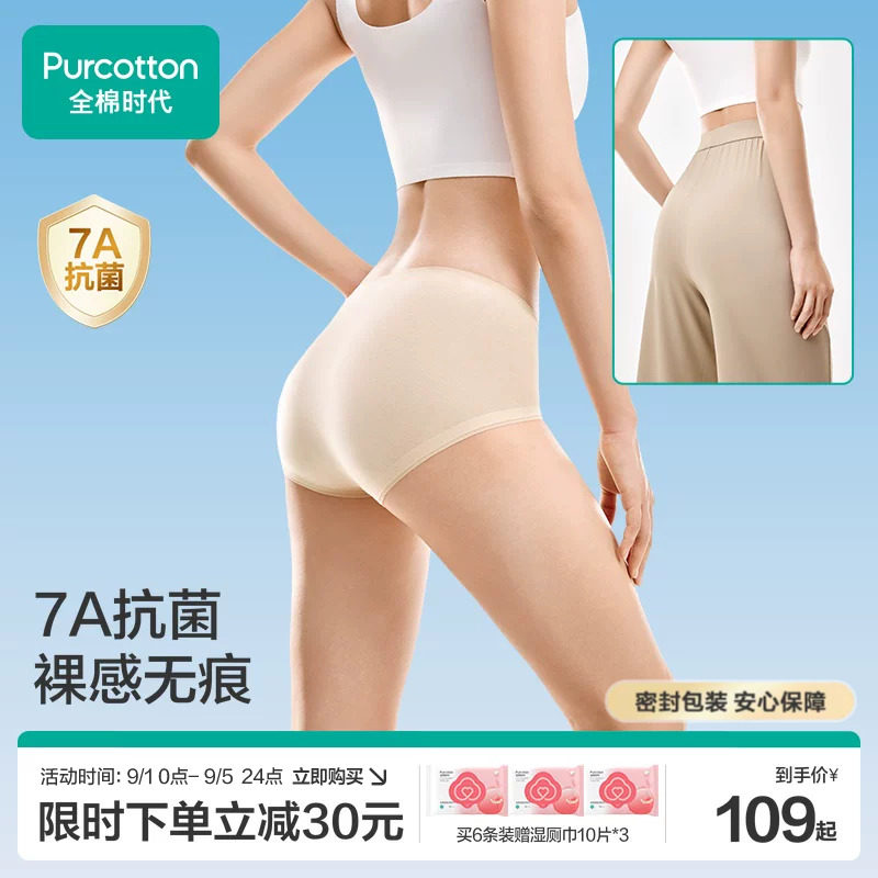 全棉时代女士中腰三角内裤纯棉粉底液无痕隐形抗菌透气薄款平角裤图片