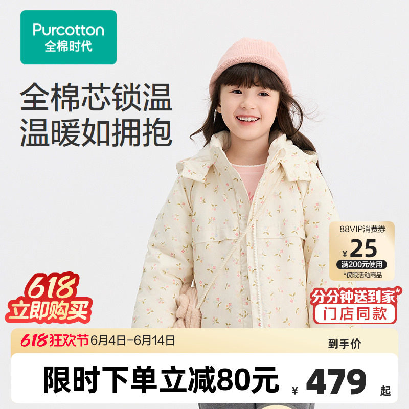 全棉时代女童外套棉服冬季保暖厚款棉袄儿童小碎花加厚夹棉外套