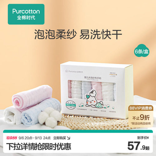 全棉时代纱布手帕纯棉口水巾*6条
