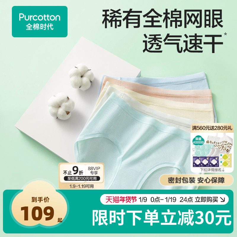 全棉时代女士运动网眼内裤超薄速干5A抗菌中腰三角裤透气,女士内衣/男士内衣/家居服,女三角裤,淘宝优惠券,粉丝福利购,淘宝优惠卷