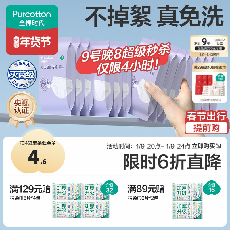 全棉时代一次性内裤女纯棉月子产妇孕妇免洗日抛旅行儿童男士内裤