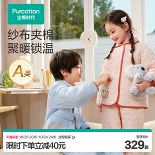 【双11现货】全棉时代儿童褶皱全棉芯家居服男女孩宝宝保暖套装