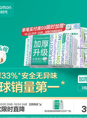 全棉时代棉柔巾M码洁面巾