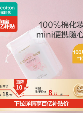 全棉时代脸唇专用厚款化妆棉