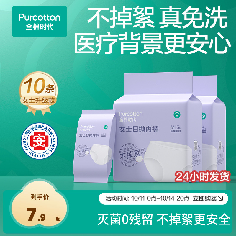 全棉时代一次性内裤男女款纯棉日抛便携出行灭菌三角内裤独立包装