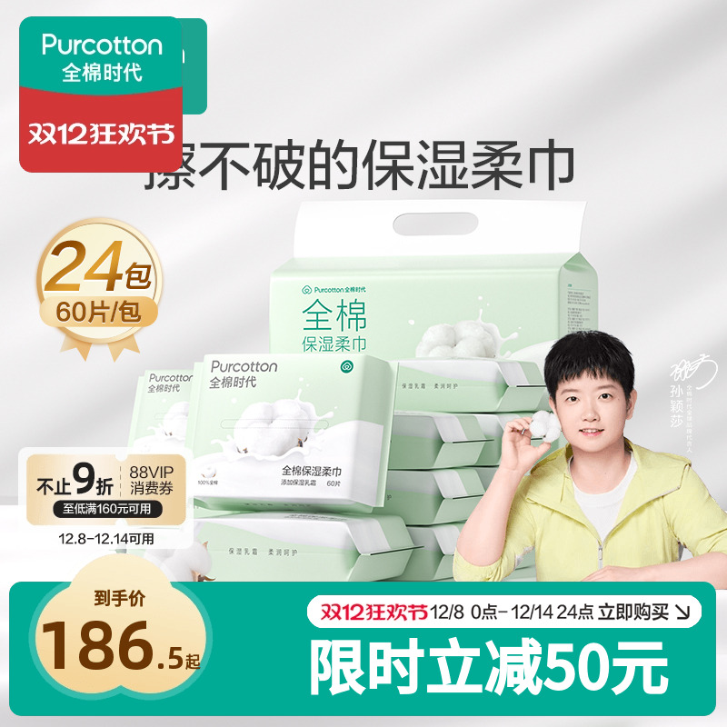 全棉时代60抽保湿柔巾云柔巾