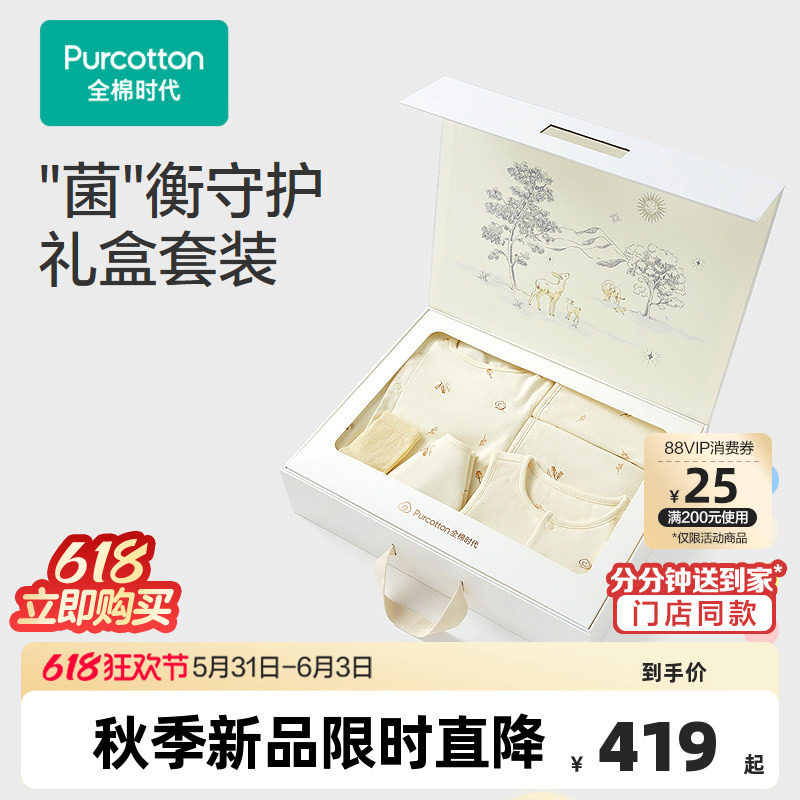 全棉时代新生儿见面礼宝宝周岁满月礼出生礼物连体服套装婴儿礼盒