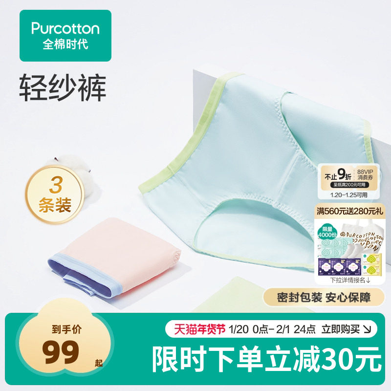 全棉时代内裤女士纯棉纱布抗菌透气女生三角短裤透气短裤,女士内衣/男士内衣/家居服,女三角裤,淘宝优惠券,粉丝福利购,淘宝优惠卷