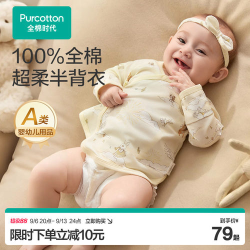 全棉时代婴儿纯棉针织半背衣