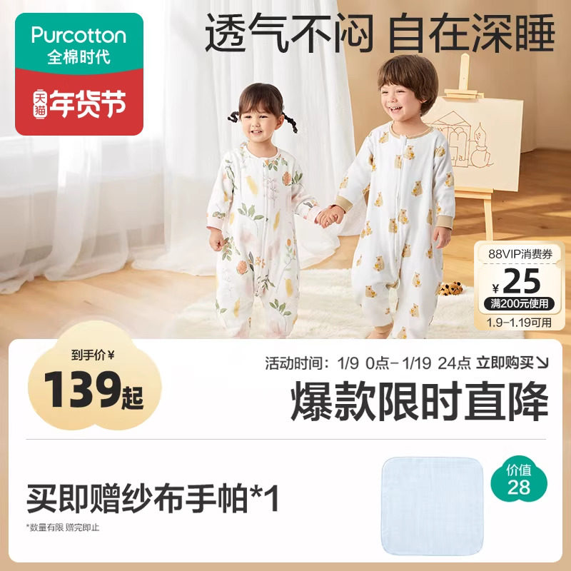 全棉时代新生婴儿睡袋防惊跳秋冬纯棉宝宝儿童分腿防踢被四季通用,婴童用品,睡袋/防踢被,淘宝优惠券,粉丝福利购,淘宝优惠卷