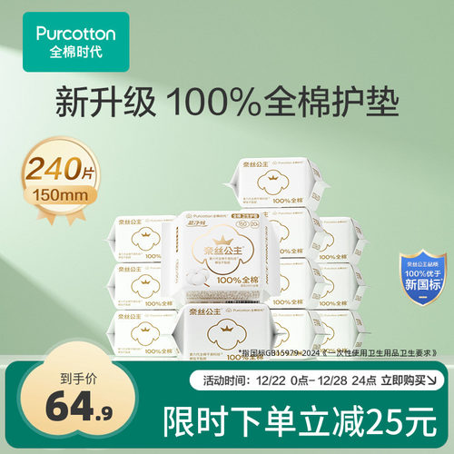 超薄透气纯棉亲肤护垫20片*12包