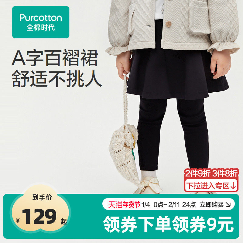 全棉时代女童裙裤假两件春秋季新款儿童半身裙弹力打底裤长裤,童装/婴儿装/亲子装,裤子,淘宝优惠券,粉丝福利购,淘宝优惠卷