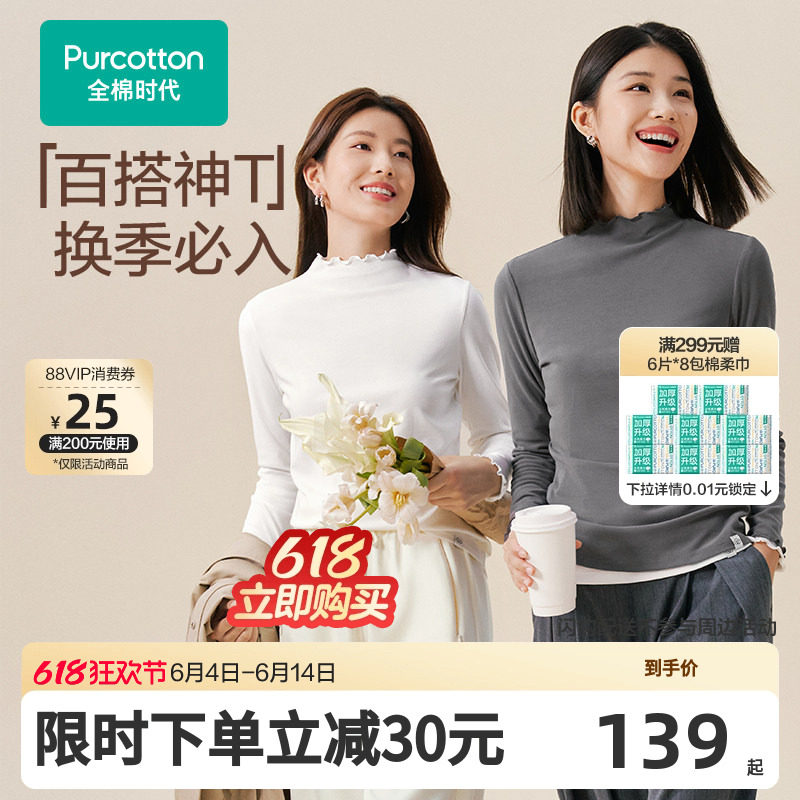 【张凌赫推荐】全棉时代女士T恤女针织长袖上衣打底衫内搭秋冬款