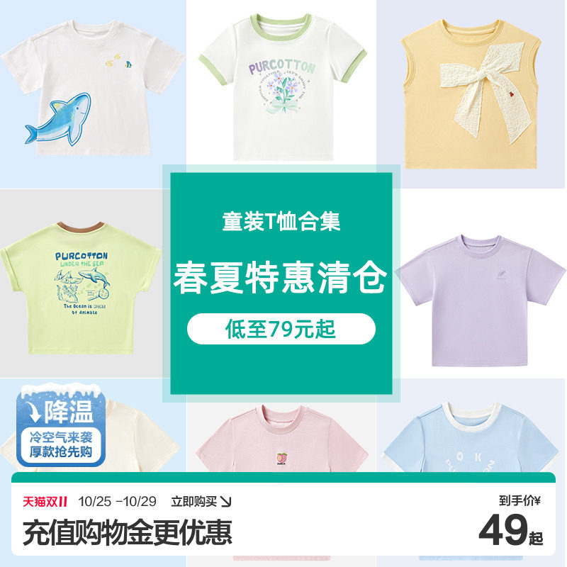 【清仓特价】全棉时代儿童短袖T恤女童春夏季男童短袖t恤