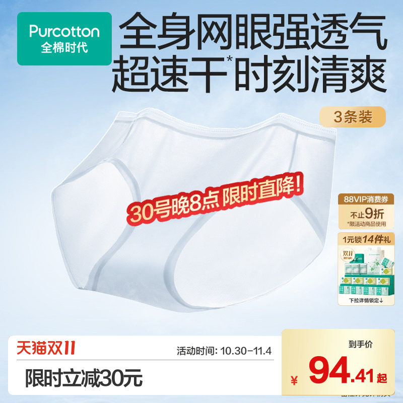 【新品】全棉时代女士网眼内裤超薄速干7A抗菌贴身中腰三角裤透气