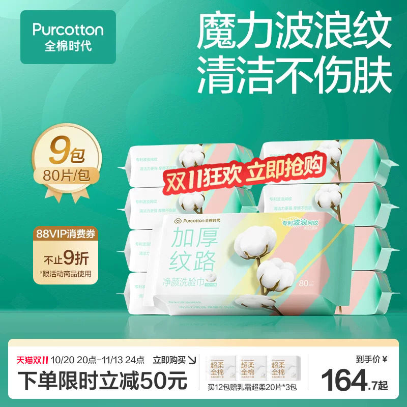 全棉时代100%纯棉洗脸巾一次性加厚网纹棉柔巾油皮清洁卸妆洁面巾