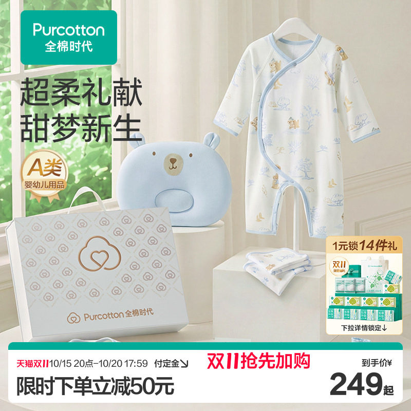 全棉时代新生衣服用品必备礼盒