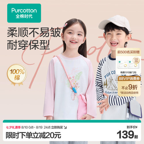 全棉时代儿童长袖t恤抗菌打底衫