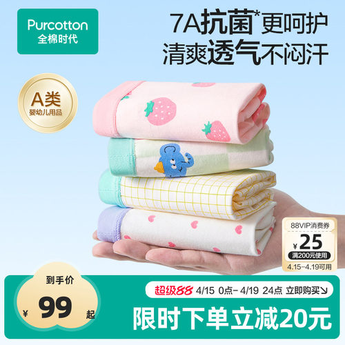 全棉时代7A抗菌内裤3条装