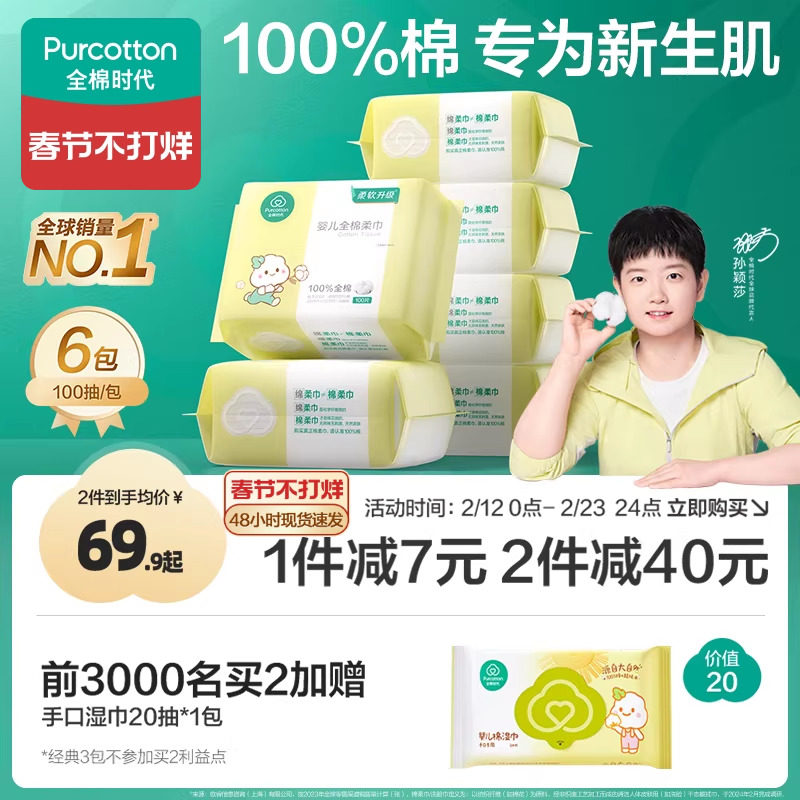 【孙颖莎同款】全棉时代婴儿棉柔巾洗脸巾纯棉云柔宝宝新生儿童用