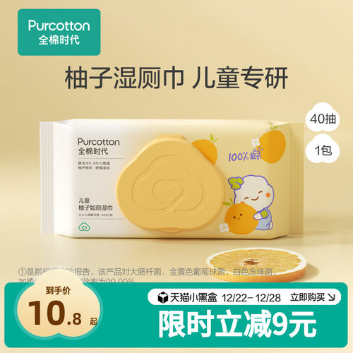 全棉时代儿童湿厕纸40抽