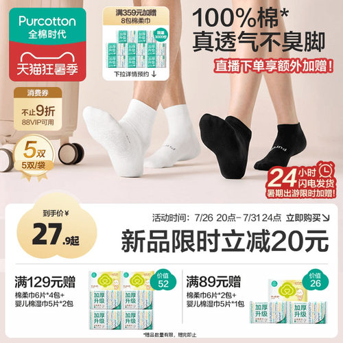 全棉时代一次性袜子纯棉免洗日抛
