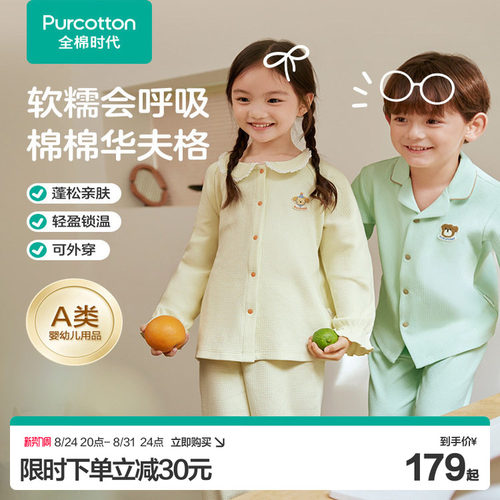儿童华夫格家居套装2025春秋季