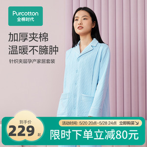 全棉时代孕产月子服春秋产后纯棉哺乳产妇睡衣加厚孕妇睡衣家居服