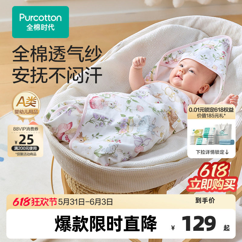 全棉时代婴儿包被纯棉纱布包单初生宝宝抱被秋四季