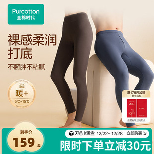 全棉时代男女士长绒棉轻暖裤 打底裸感抗菌25秋冬 保暖秋裤