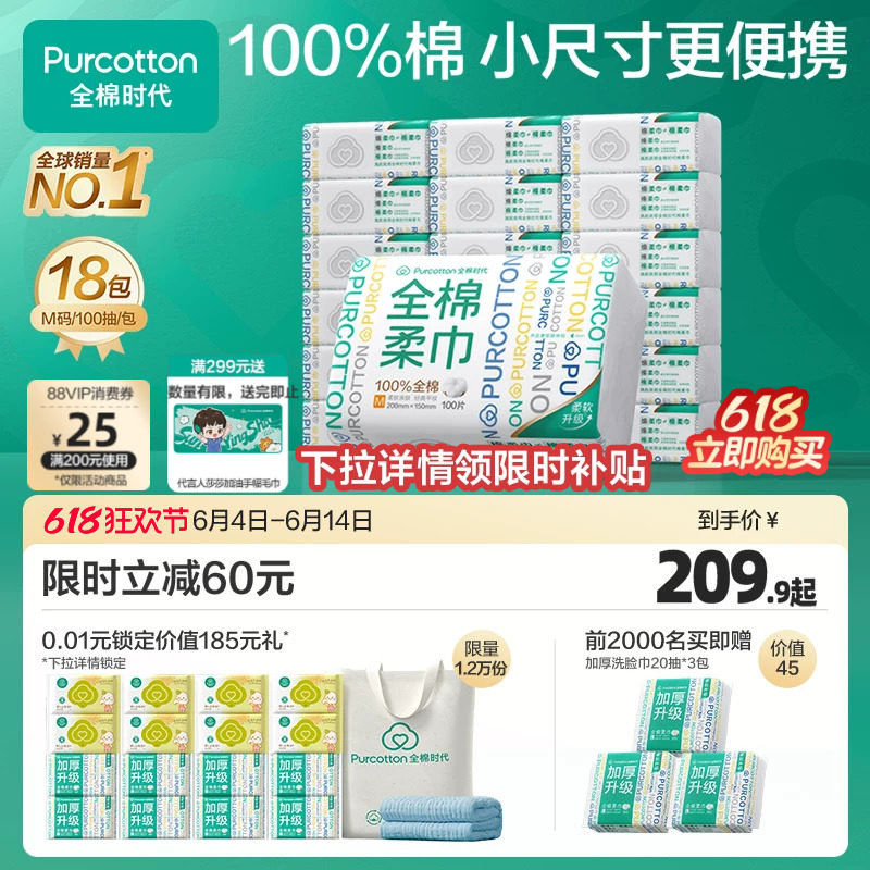 全棉时代棉柔巾M码洁面巾