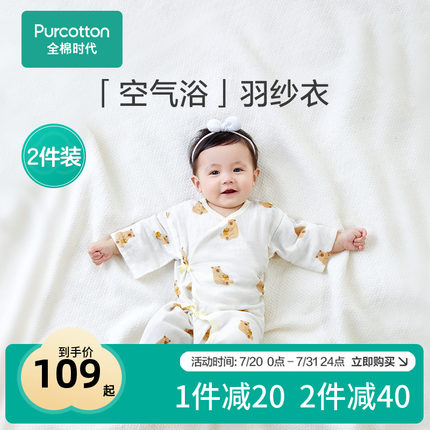 全棉时代夏季装薄款婴儿衣服和袍宝宝初新生和尚服0一3月睡衣睡袍