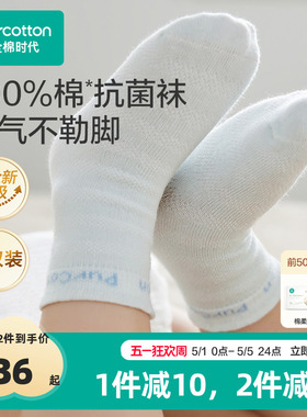 全棉时代婴儿袜子儿童袜宝宝袜子纯棉新生儿男女童白色透气中筒袜