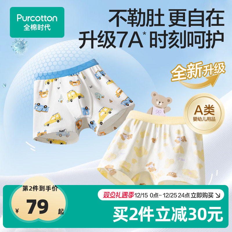 全棉时代A类纯棉童平角内裤3条装