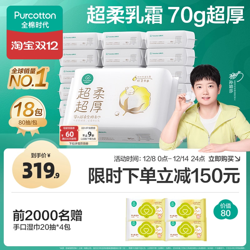 全棉时代婴儿棉柔巾超柔超厚18包