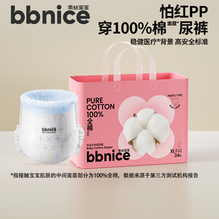 拉拉裤 全棉时代奈丝宝宝100%棉面层纸尿裤 尿不湿单包 活动专享
