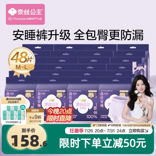 全棉安睡裤夜用安心裤48条