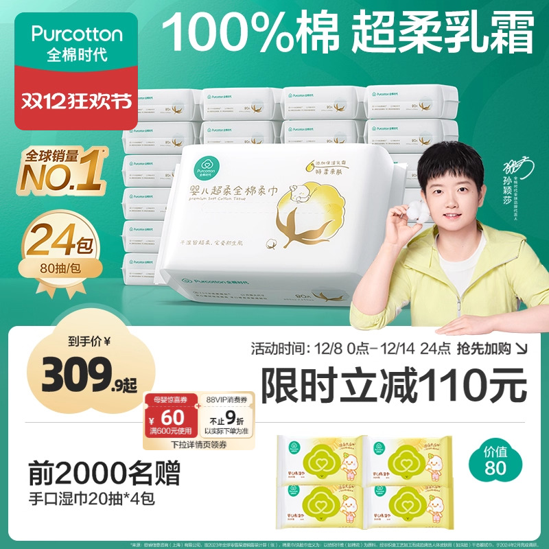 全棉时代婴儿超柔棉柔巾80抽*24