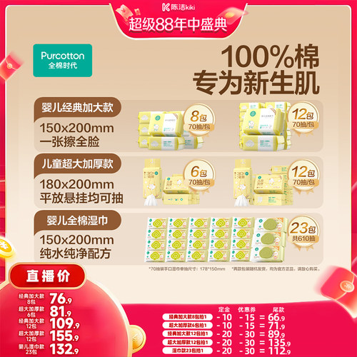 全棉时代婴儿经典棉柔巾
