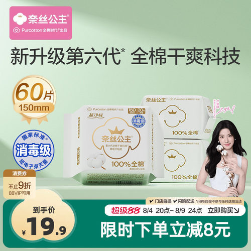 全棉时代超净吸护垫20片*3包