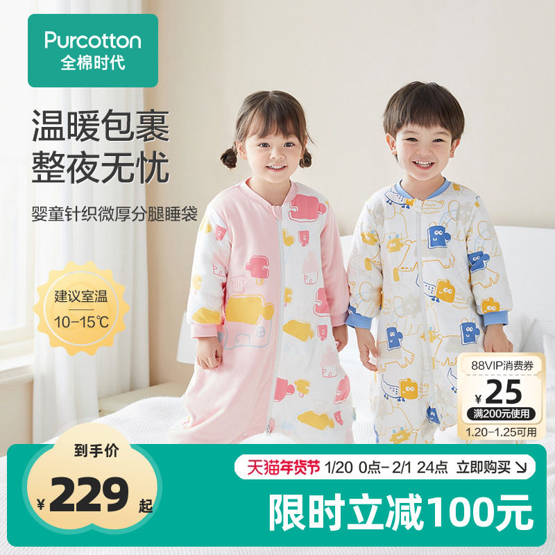 全棉时代婴儿睡袋秋冬加厚款新生宝宝儿童分腿防踢被,婴童用品,睡袋/防踢被,淘宝优惠券,粉丝福利购,淘宝优惠卷