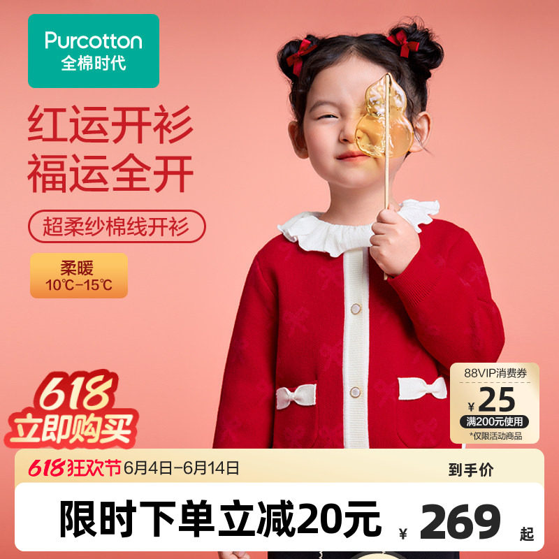 全棉时代女童外套儿童针织开衫新款拜年服男童新年红色圣诞童装