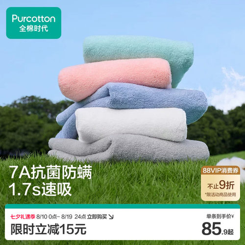 全棉时代抗菌加厚纯棉浴巾