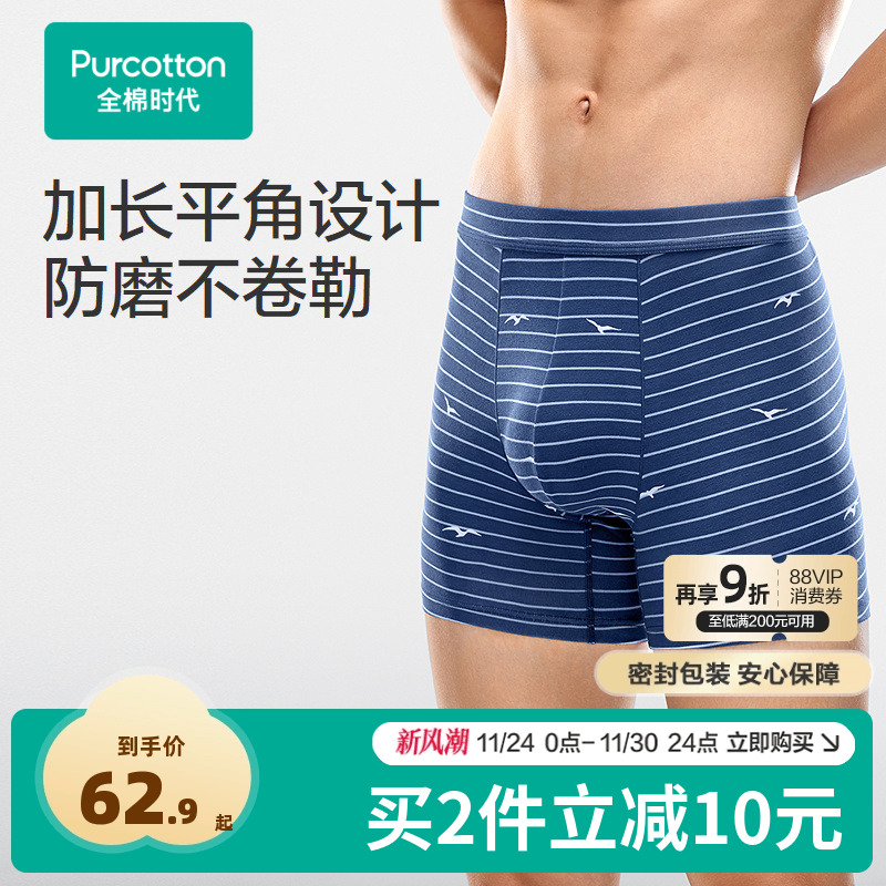 全棉时代男士内裤平角内裤加长打底内裤纯棉透气2025年春夏新款