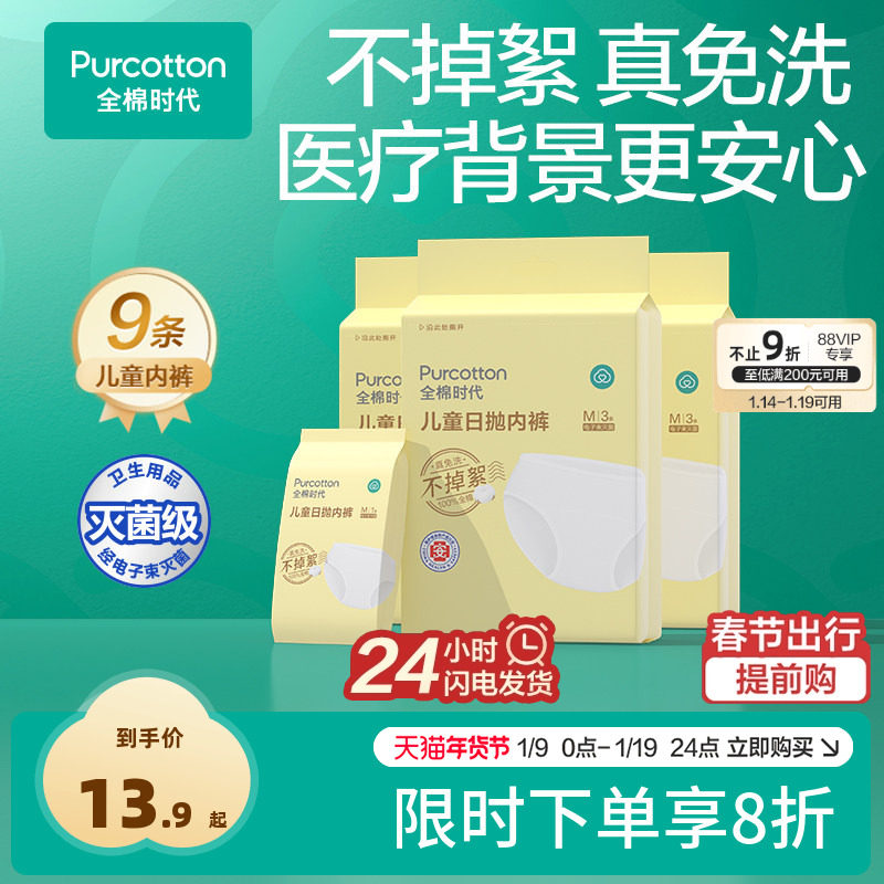 全棉时代男女童宝一次性内裤纯棉三角儿童短裤灭菌日抛裤旅行用品,户外/登山/野营/旅行用品,一次性内裤,淘宝优惠券,粉丝福利购,淘宝优惠卷