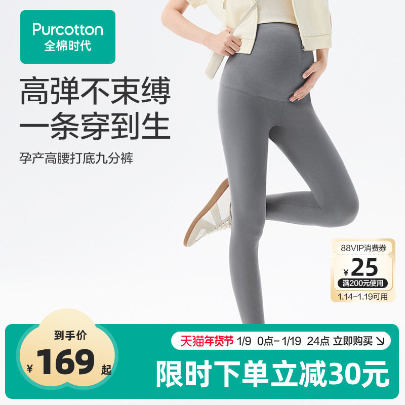 全棉时代孕妇打底裤瑜伽运动鲨鱼裤弹力百搭保暖孕妇裤秋冬女外穿,孕妇装/孕产妇用品/营养,孕妇打底裤,淘宝优惠券,粉丝福利购,淘宝优惠卷