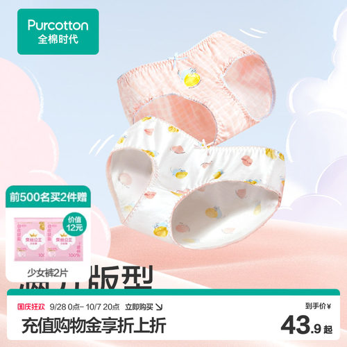 全棉时代少女内裤2条装