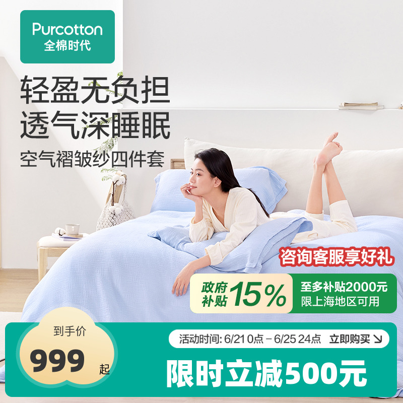 全棉时代40支双层绉布鸢尾床品套件纯棉全棉简约风