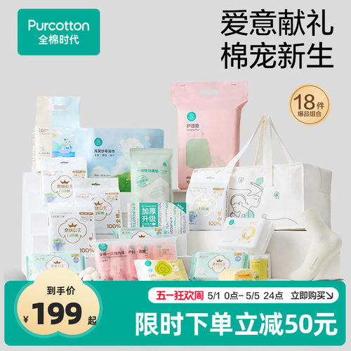全棉时代入院待产包礼物
